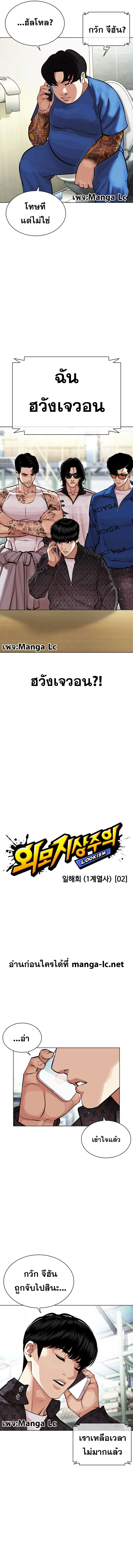 Lookism ตอนที่ 450 แปลไทย page 5