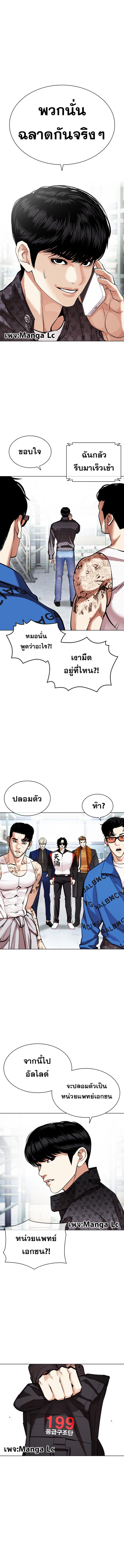 Lookism ตอนที่ 450 แปลไทย page 7