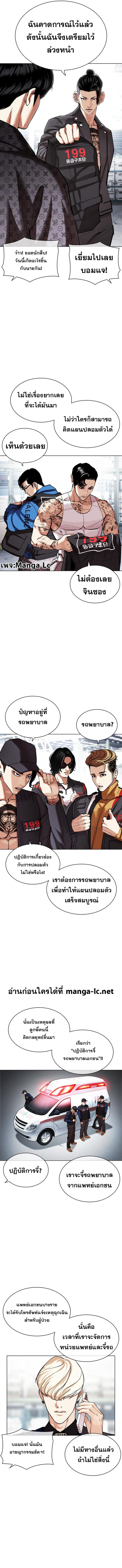 Lookism ตอนที่ 450 แปลไทย page 8