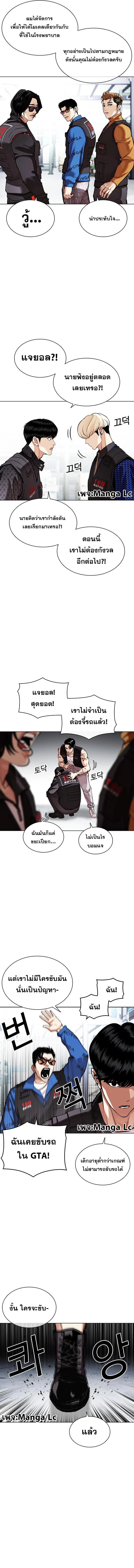 Lookism ตอนที่ 450 แปลไทย page 10