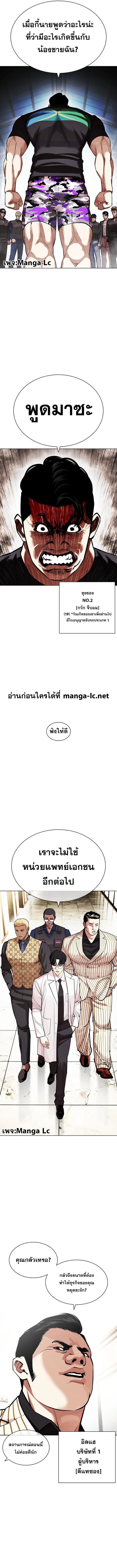 Lookism ตอนที่ 450 แปลไทย page 11