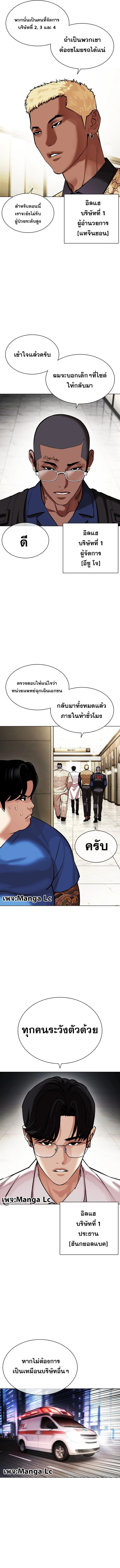 Lookism ตอนที่ 450 แปลไทย page 12