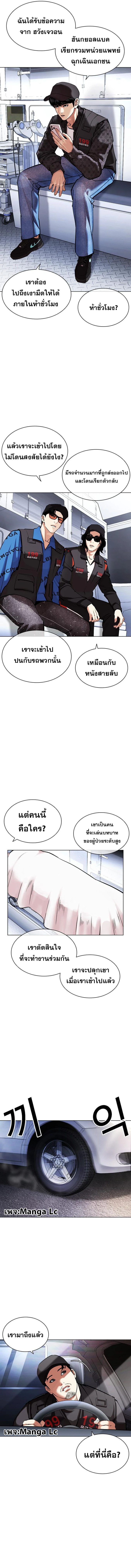 Lookism ตอนที่ 450 แปลไทย page 13