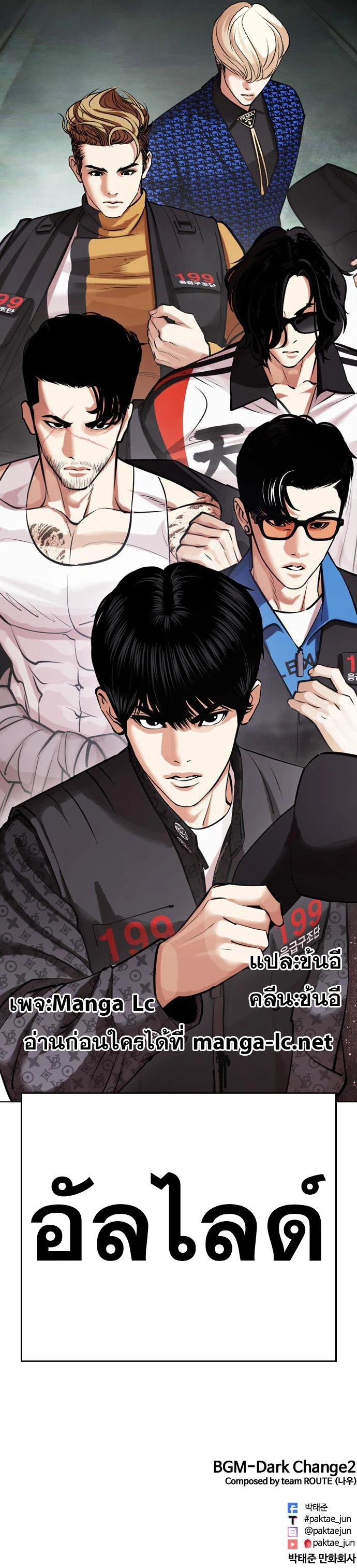 Lookism ตอนที่ 450 แปลไทย page 23