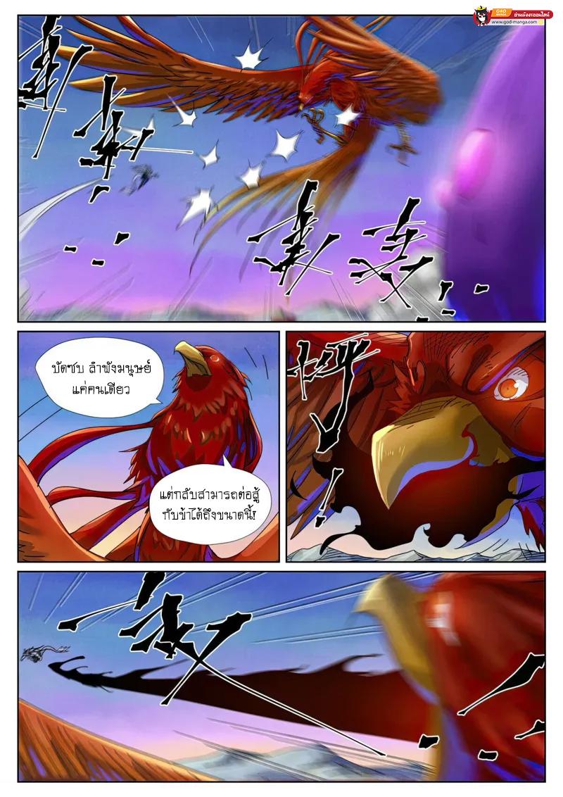 Tales of Demons and Gods พงศาวดารภูตเทพ ตอนที่ 451 แปลไทย page 1