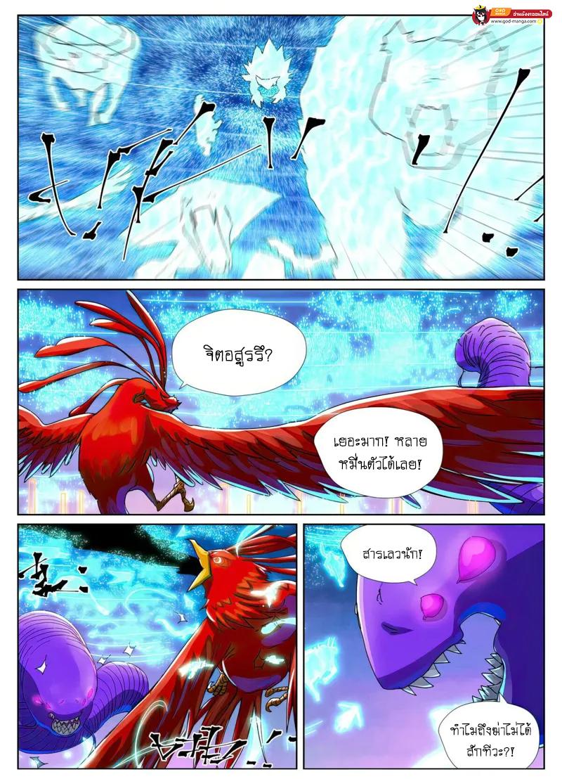 Tales of Demons and Gods พงศาวดารภูตเทพ ตอนที่ 451 แปลไทย page 7