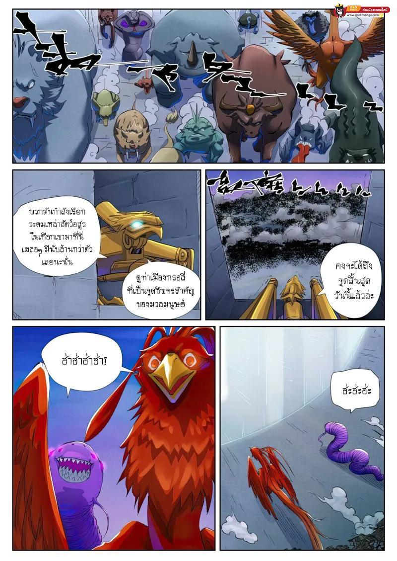 Tales of Demons and Gods พงศาวดารภูตเทพ ตอนที่ 451 แปลไทย page 9
