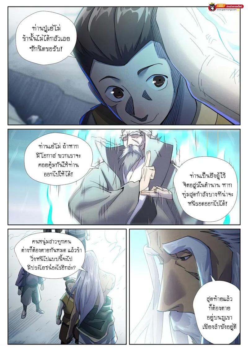 Tales of Demons and Gods พงศาวดารภูตเทพ ตอนที่ 451 แปลไทย page 12