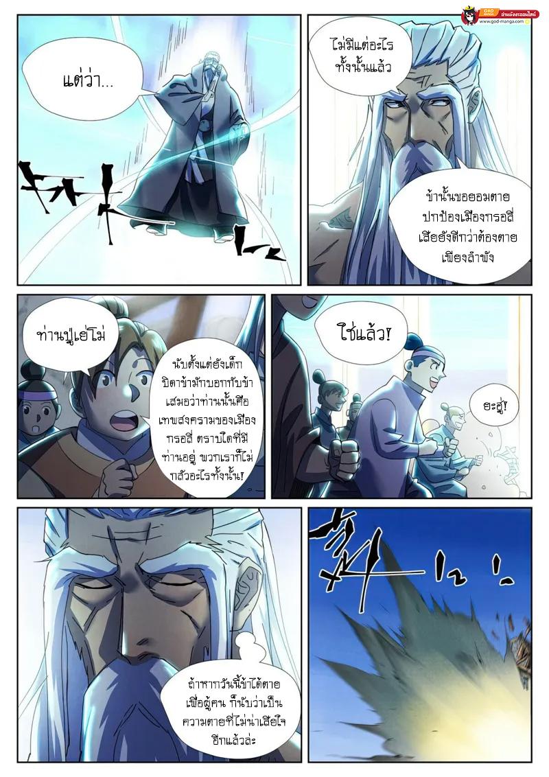 Tales of Demons and Gods พงศาวดารภูตเทพ ตอนที่ 451 แปลไทย page 13
