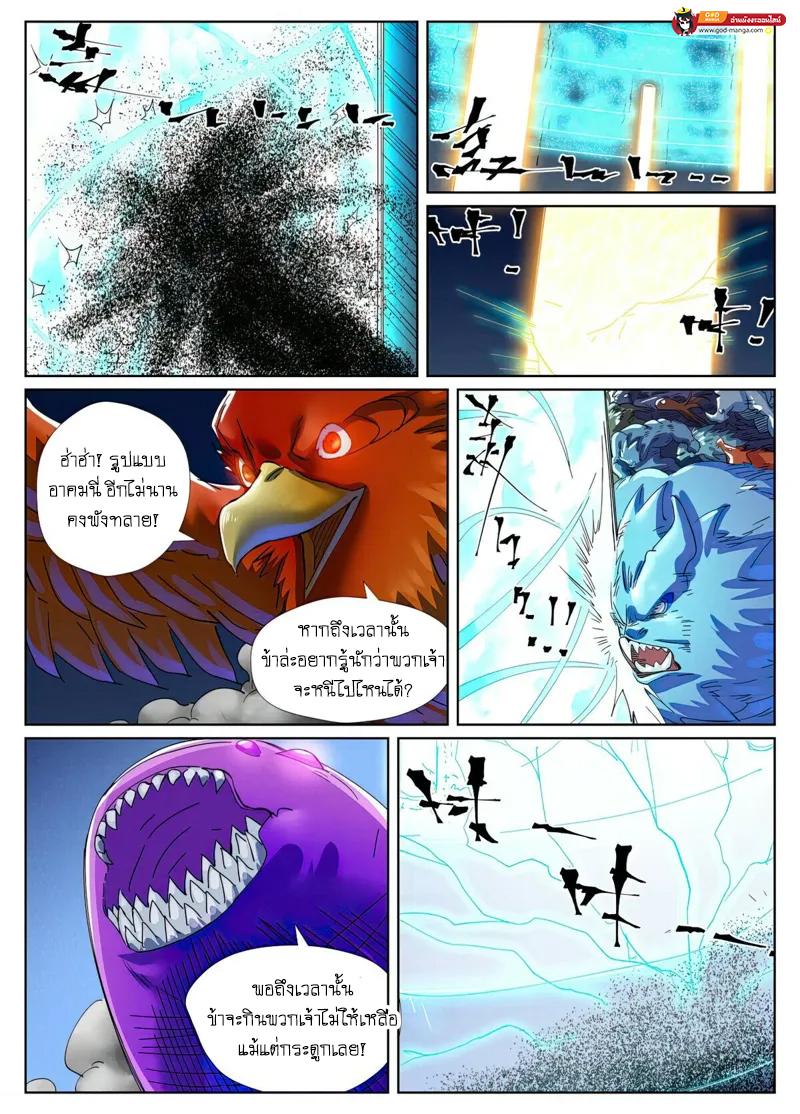 Tales of Demons and Gods พงศาวดารภูตเทพ ตอนที่ 451 แปลไทย page 16