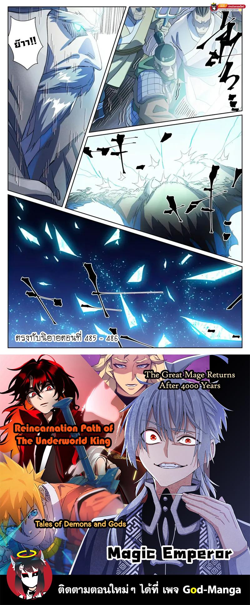 Tales of Demons and Gods พงศาวดารภูตเทพ ตอนที่ 451 แปลไทย page 17