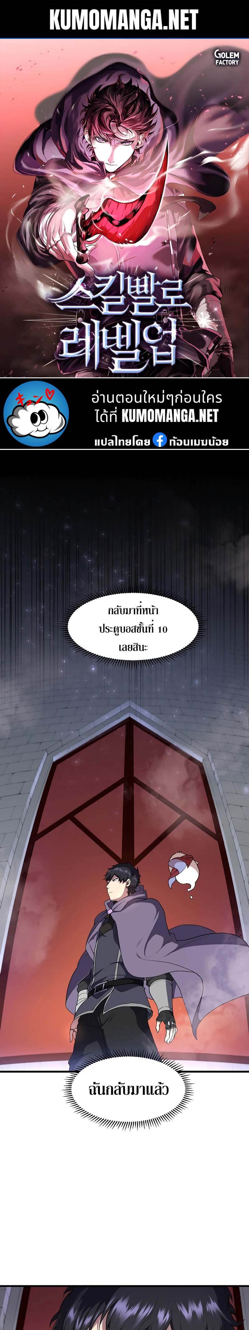 Level Up with Skills ตอนที่ 46 แปลไทย page 0