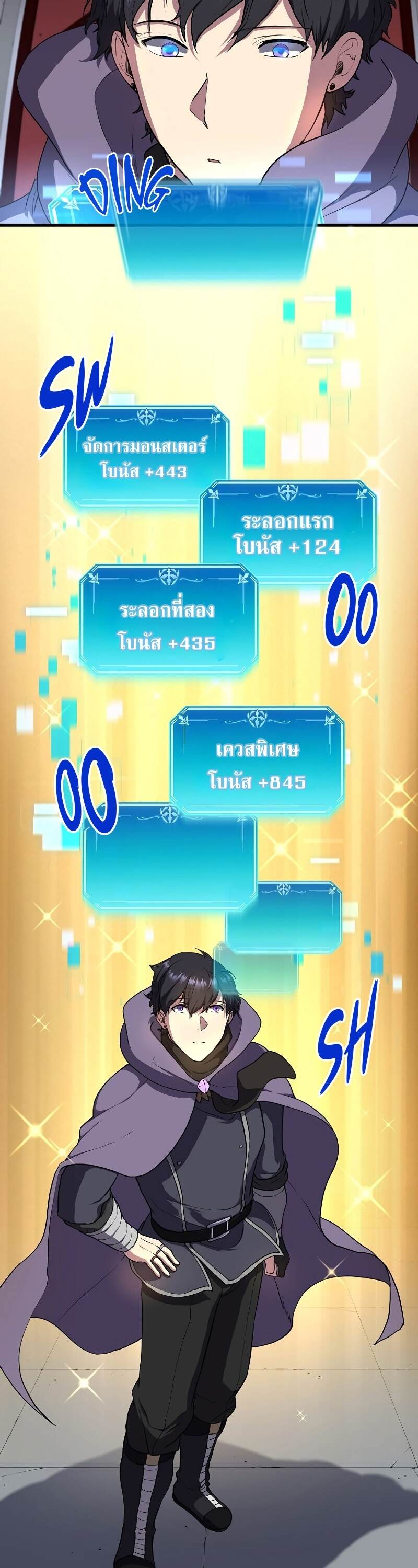 Level Up with Skills ตอนที่ 46 แปลไทย page 1