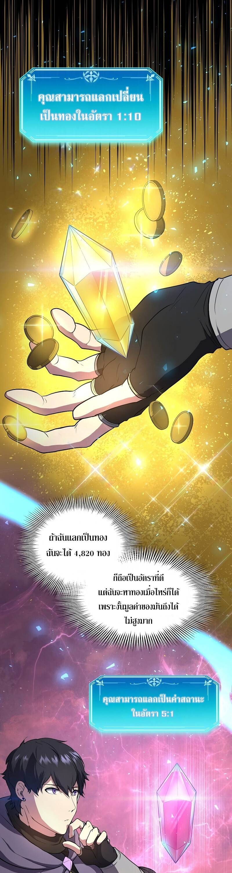Level Up with Skills ตอนที่ 46 แปลไทย page 3