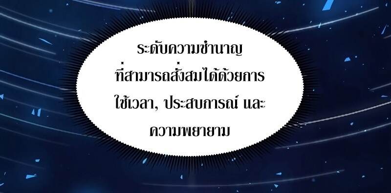 Level Up with Skills ตอนที่ 46 แปลไทย page 5