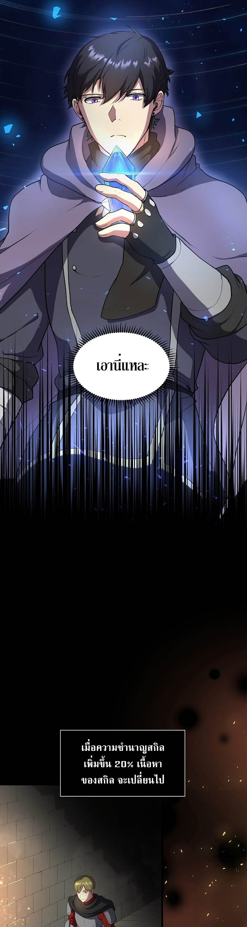 Level Up with Skills ตอนที่ 46 แปลไทย page 6
