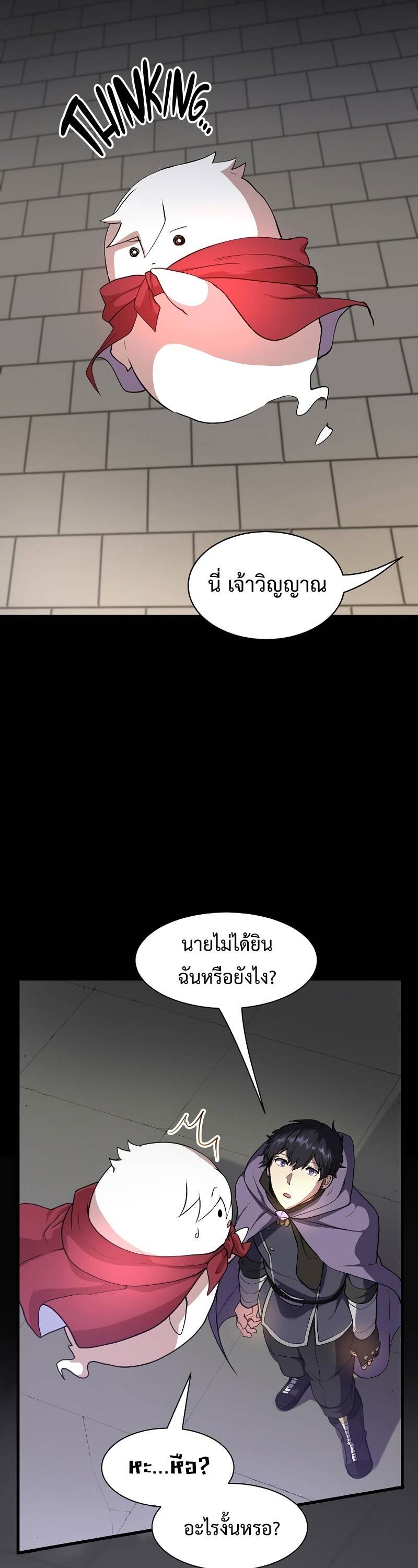 Level Up with Skills ตอนที่ 46 แปลไทย page 8