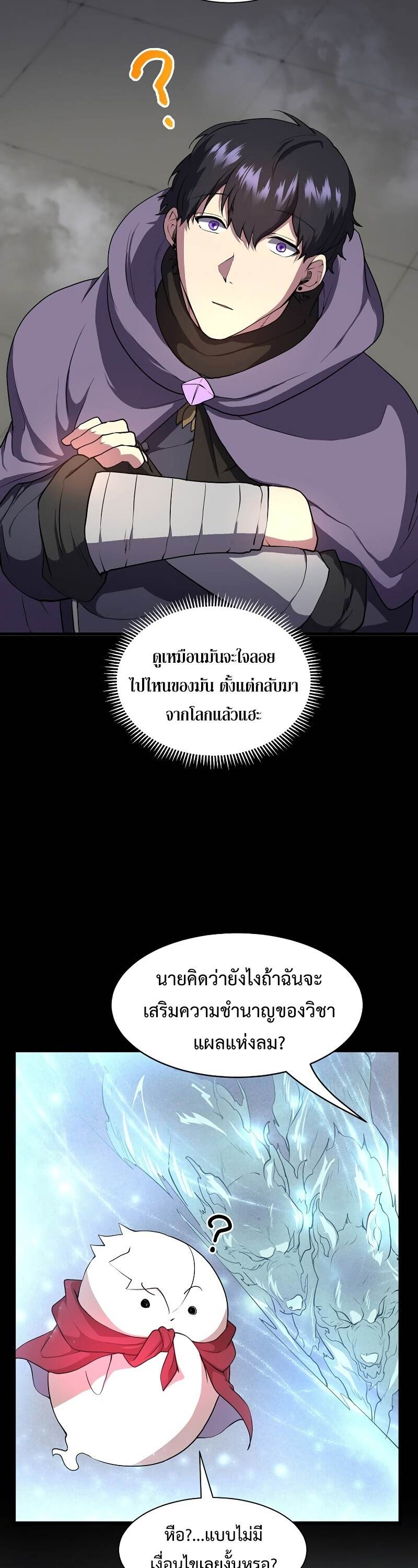 Level Up with Skills ตอนที่ 46 แปลไทย page 9