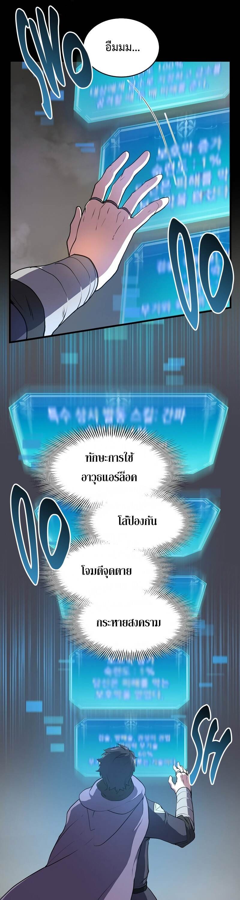 Level Up with Skills ตอนที่ 46 แปลไทย page 11