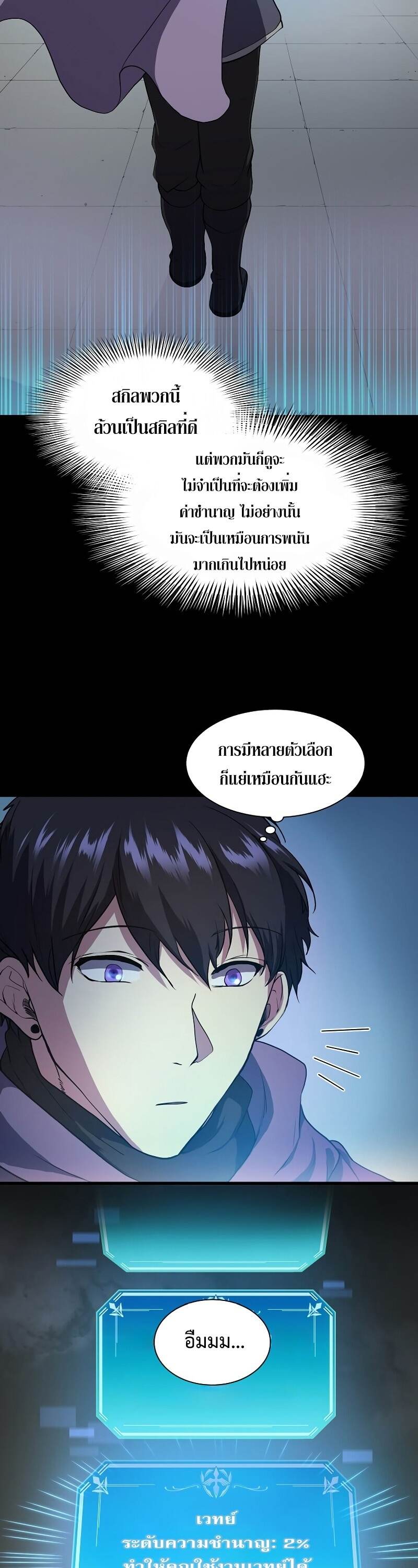 Level Up with Skills ตอนที่ 46 แปลไทย page 12