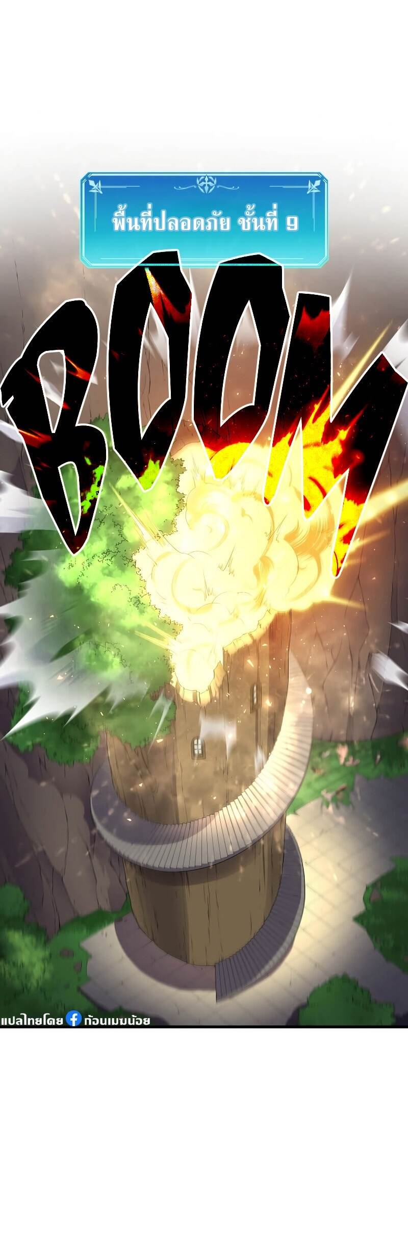 Level Up with Skills ตอนที่ 46 แปลไทย page 15