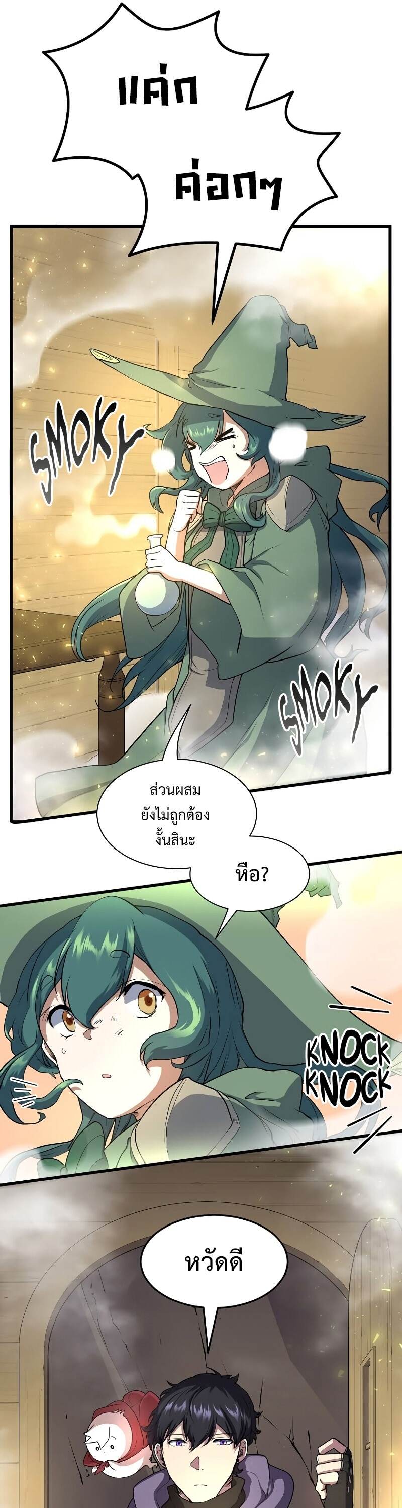 Level Up with Skills ตอนที่ 46 แปลไทย page 16