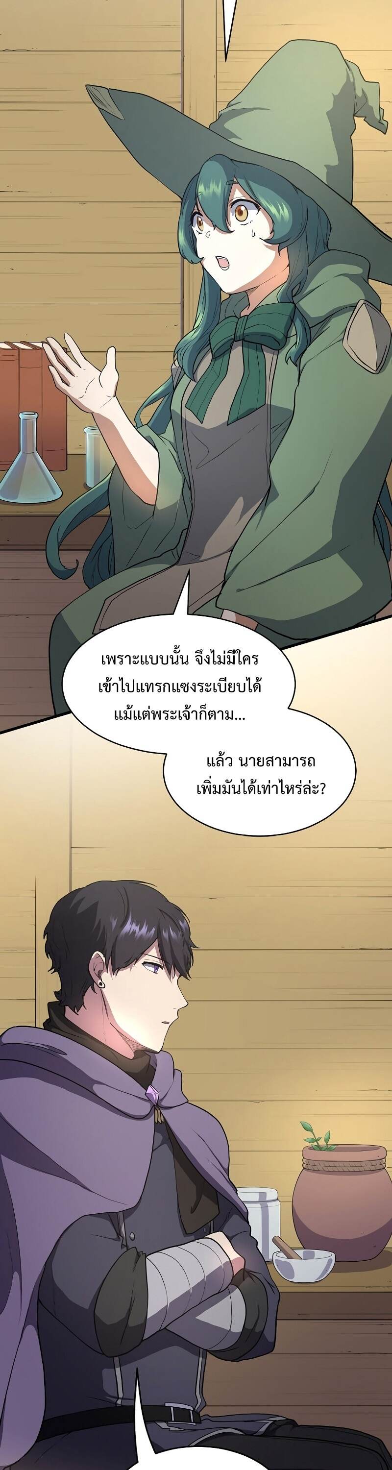 Level Up with Skills ตอนที่ 46 แปลไทย page 19