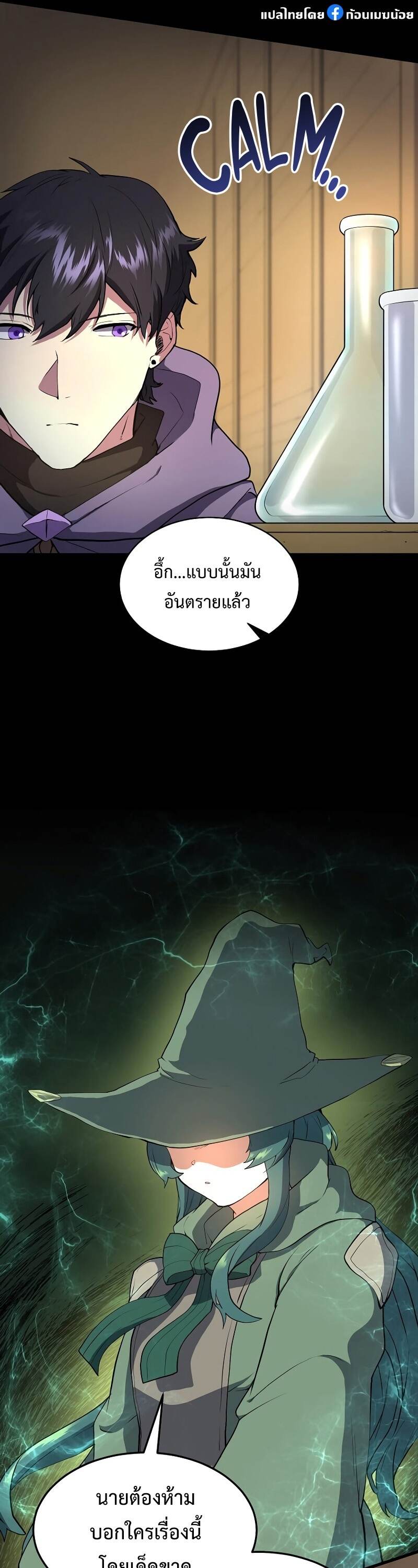 Level Up with Skills ตอนที่ 46 แปลไทย page 22