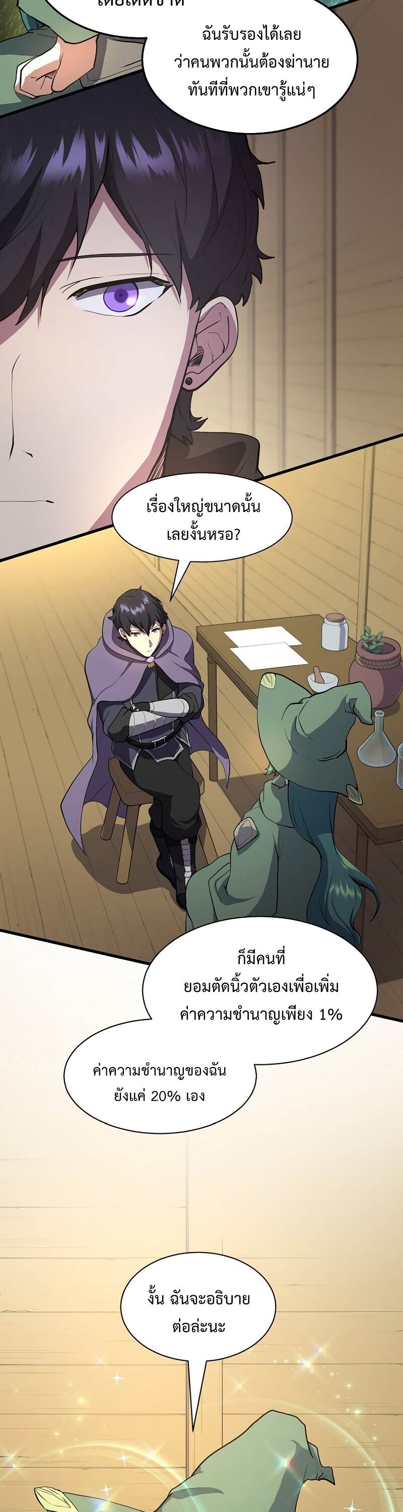 Level Up with Skills ตอนที่ 46 แปลไทย page 23