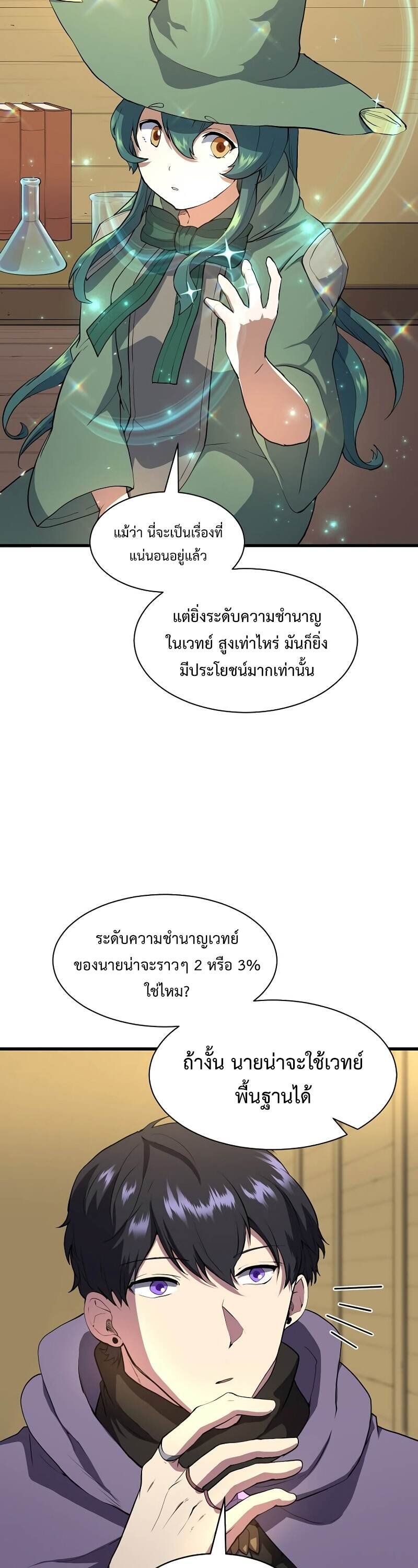 Level Up with Skills ตอนที่ 46 แปลไทย page 24