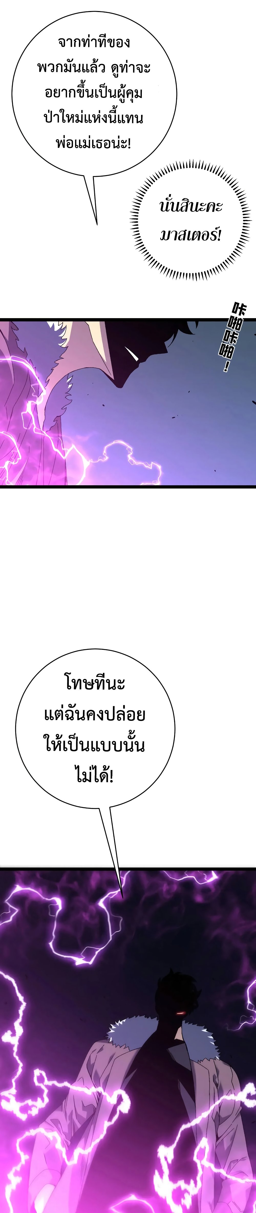 Your Talent is Mine ตอนที่ 46 แปลไทย page 5