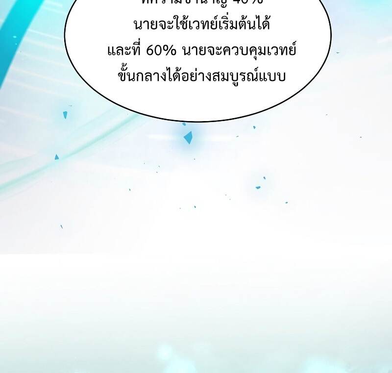 Level Up with Skills ตอนที่ 46 แปลไทย page 27
