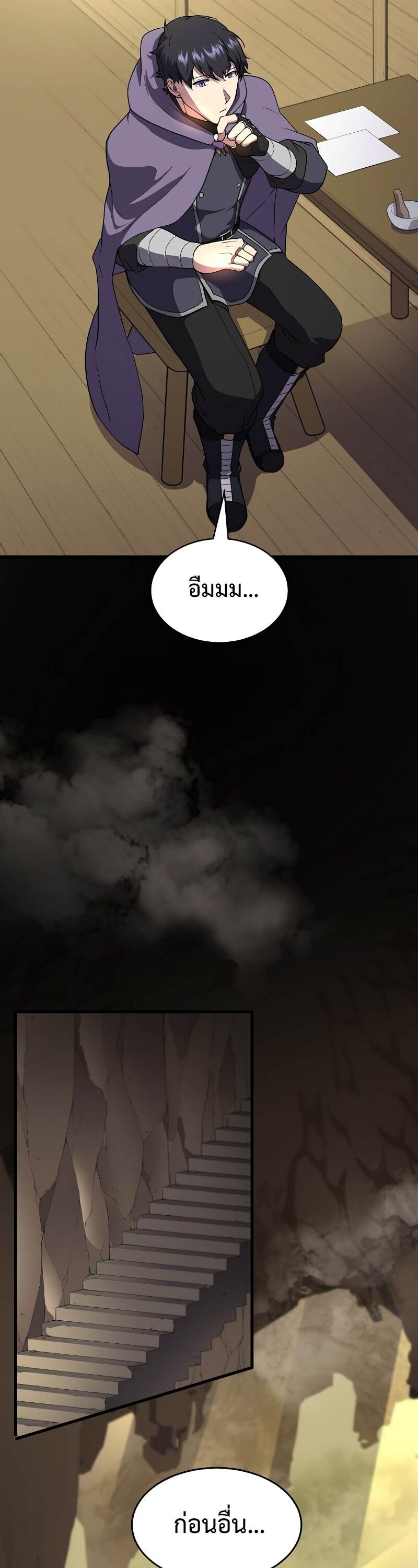 Level Up with Skills ตอนที่ 46 แปลไทย page 29