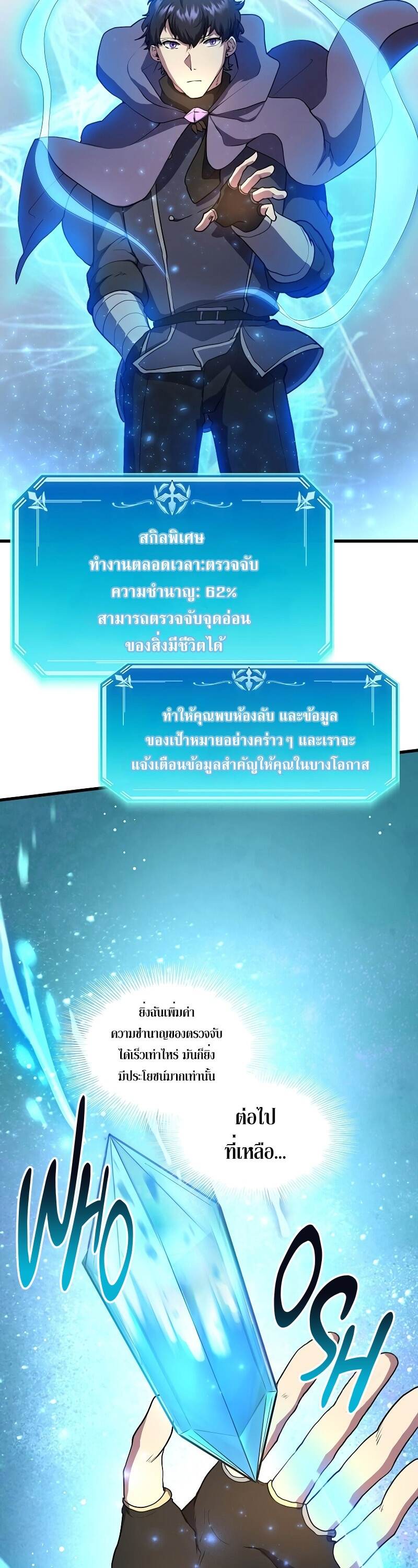 Level Up with Skills ตอนที่ 46 แปลไทย page 31