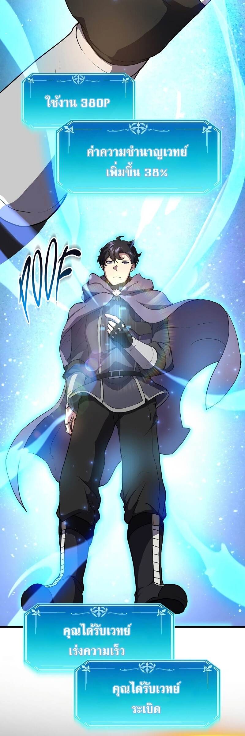 Level Up with Skills ตอนที่ 46 แปลไทย page 32