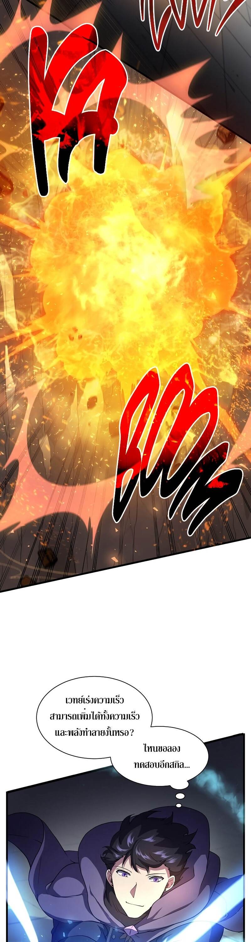 Level Up with Skills ตอนที่ 46 แปลไทย page 35