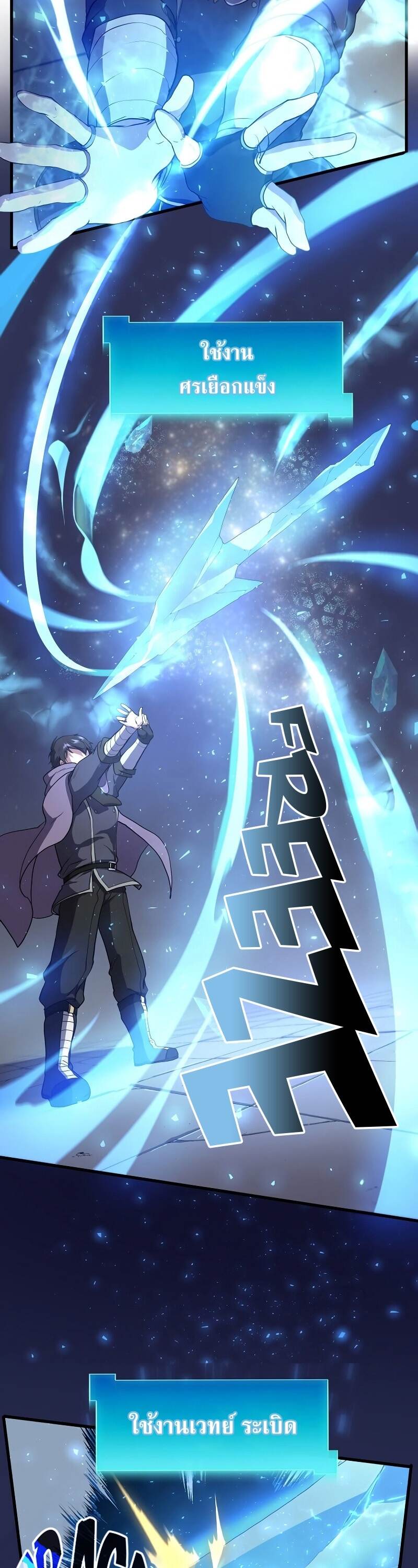 Level Up with Skills ตอนที่ 46 แปลไทย page 36