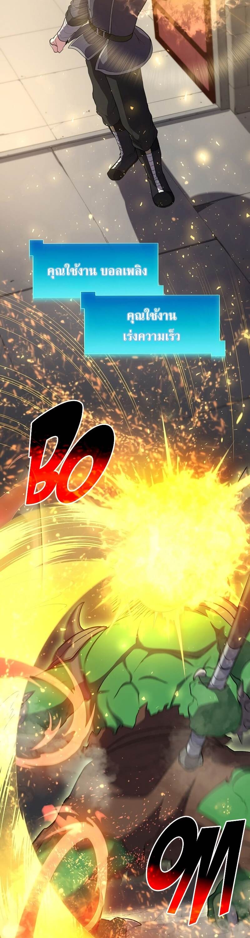 Level Up with Skills ตอนที่ 46 แปลไทย page 41
