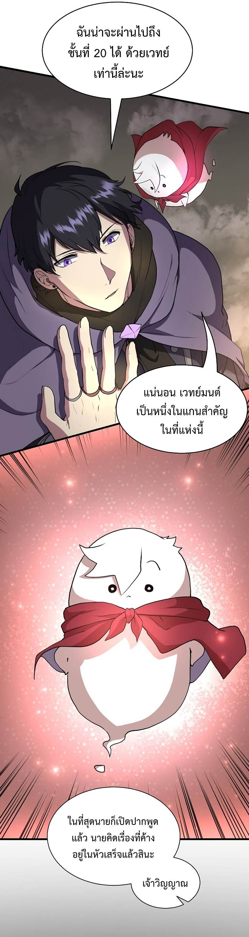 Level Up with Skills ตอนที่ 46 แปลไทย page 50