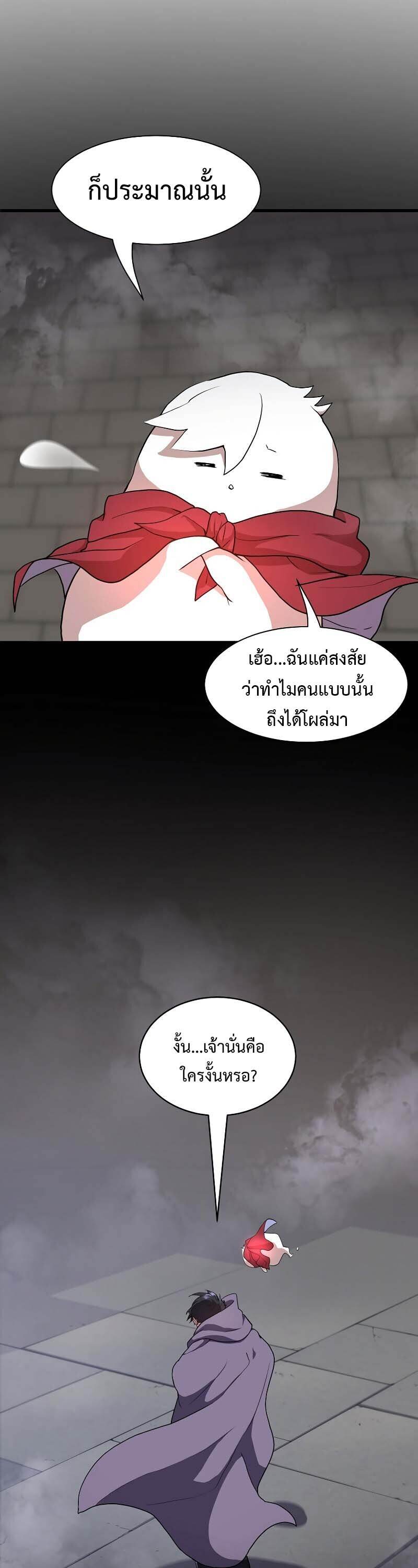 Level Up with Skills ตอนที่ 46 แปลไทย page 51
