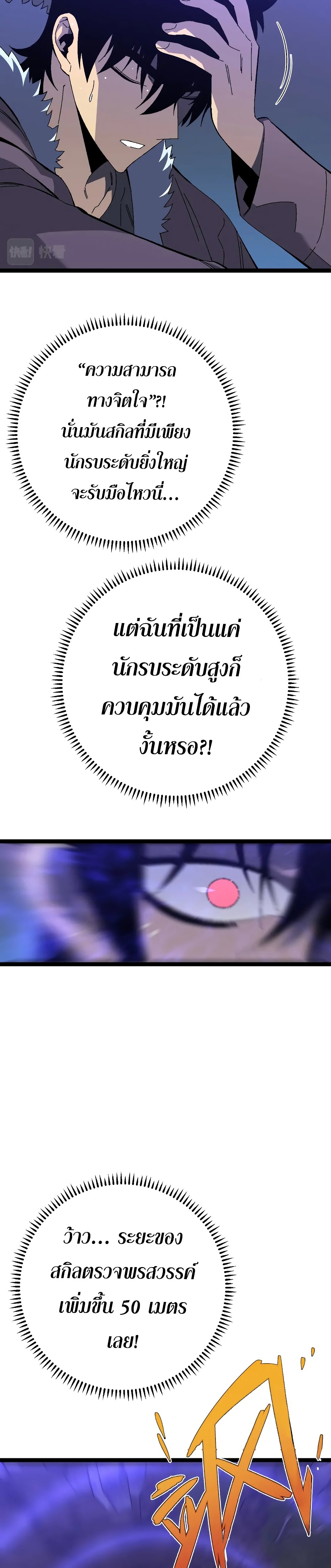 Your Talent is Mine ตอนที่ 46 แปลไทย page 23