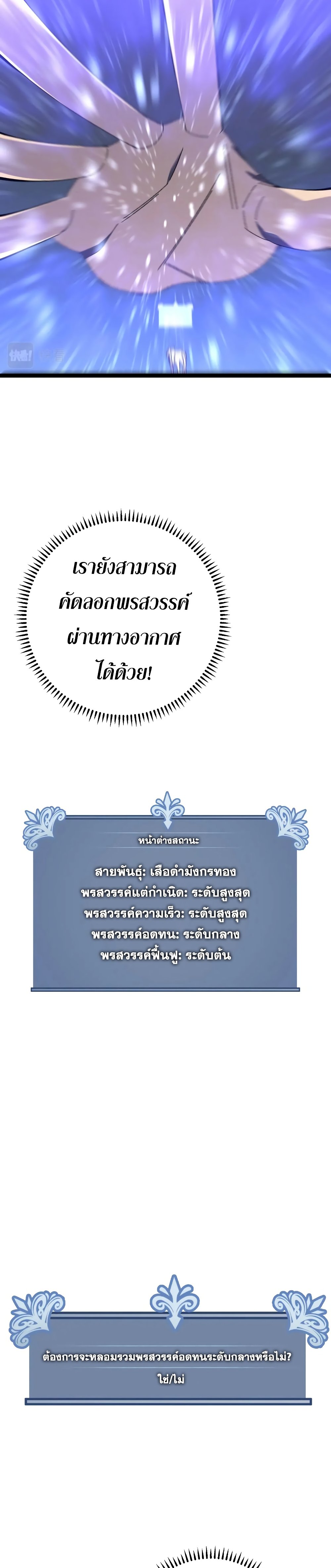 Your Talent is Mine ตอนที่ 46 แปลไทย page 25