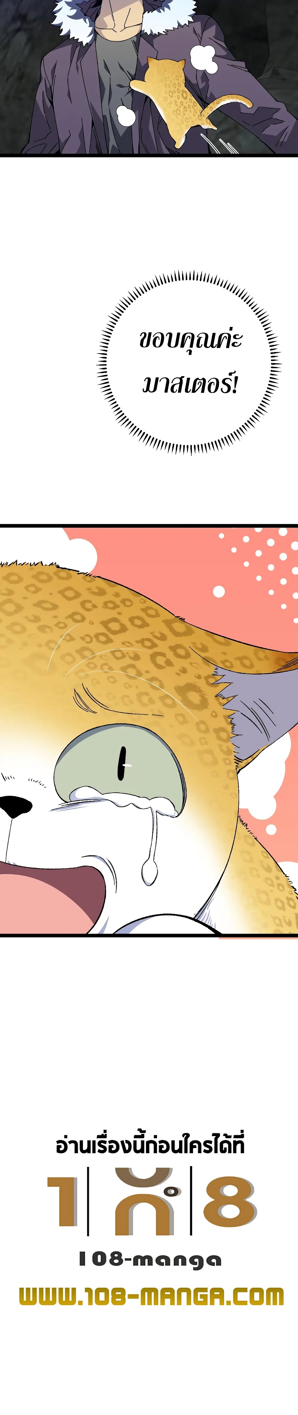 Your Talent is Mine ตอนที่ 46 แปลไทย page 29