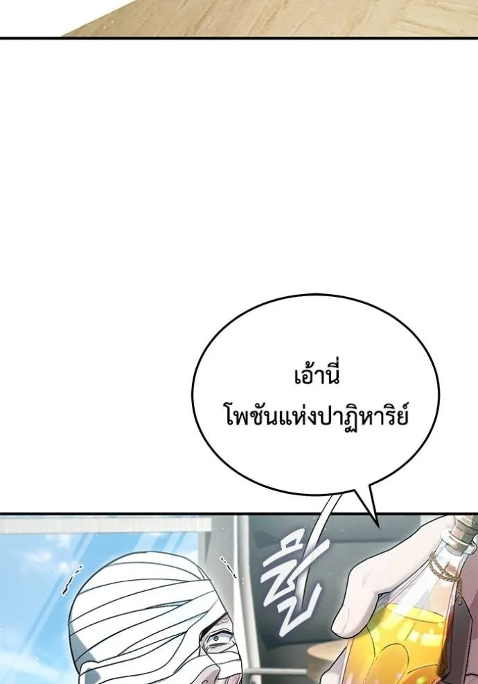Regressor’s Life After Retirement ตอนที่ 47 แปลไทย page 1