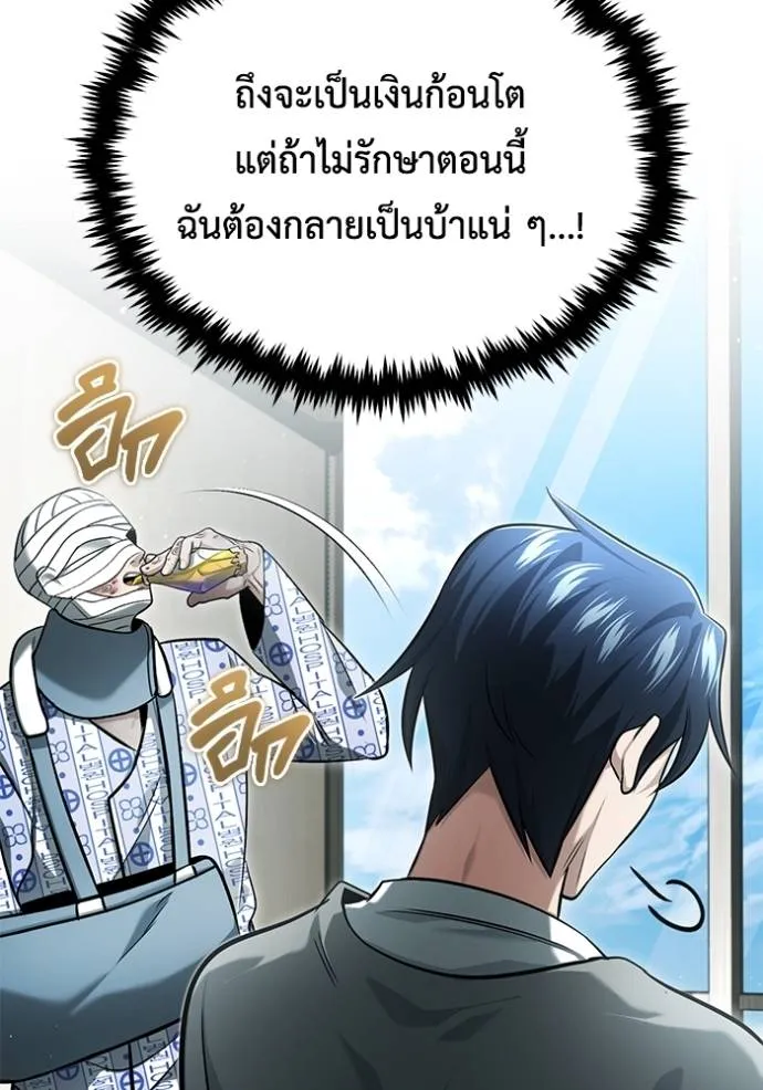 Regressor’s Life After Retirement ตอนที่ 47 แปลไทย page 3