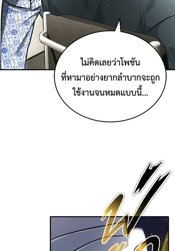 Regressor’s Life After Retirement ตอนที่ 47 แปลไทย page 4