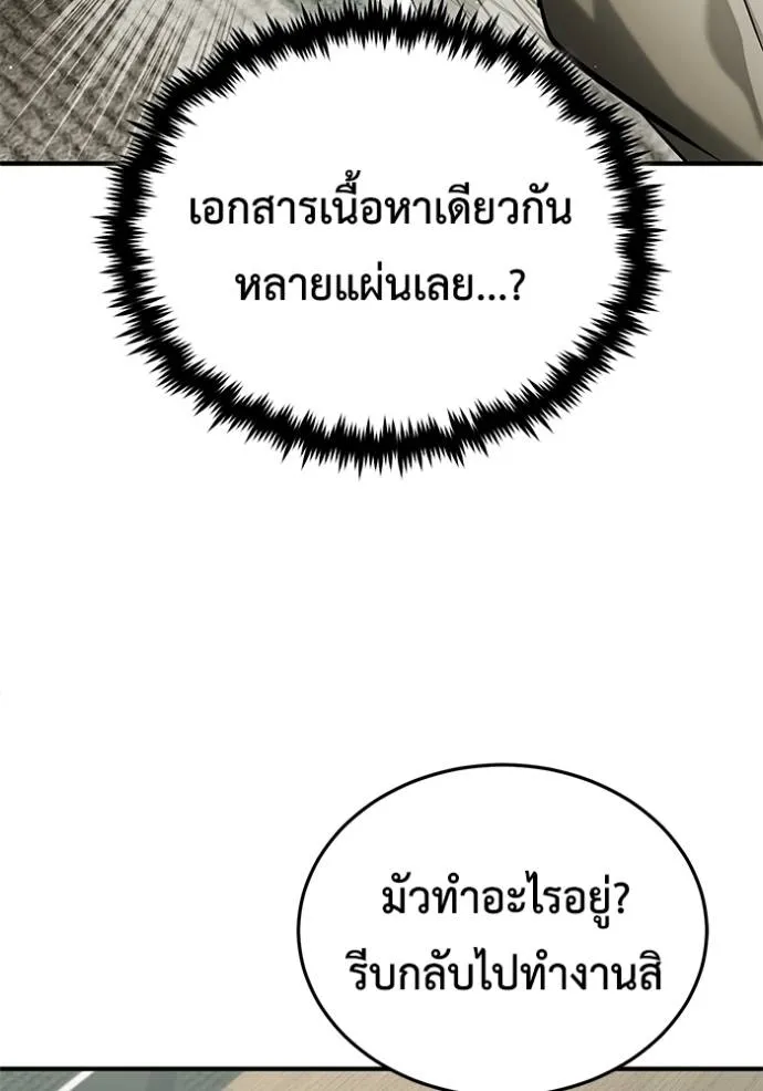 Regressor’s Life After Retirement ตอนที่ 47 แปลไทย page 7