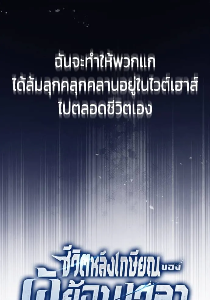 Regressor’s Life After Retirement ตอนที่ 47 แปลไทย page 13