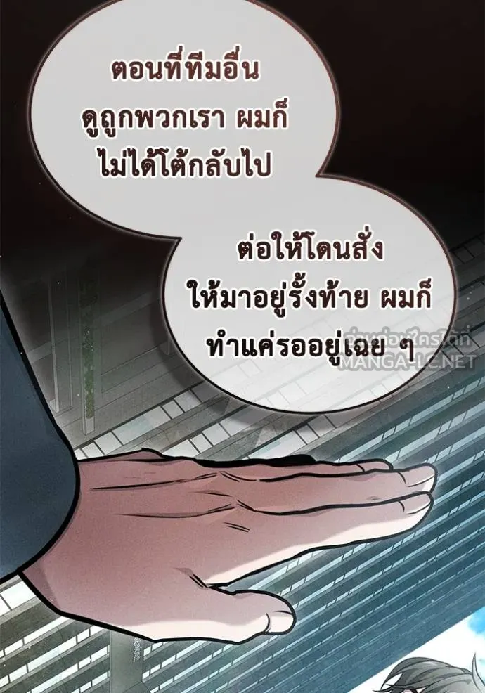 Regressor’s Life After Retirement ตอนที่ 47 แปลไทย page 20