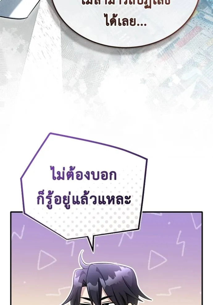 Regressor’s Life After Retirement ตอนที่ 47 แปลไทย page 22